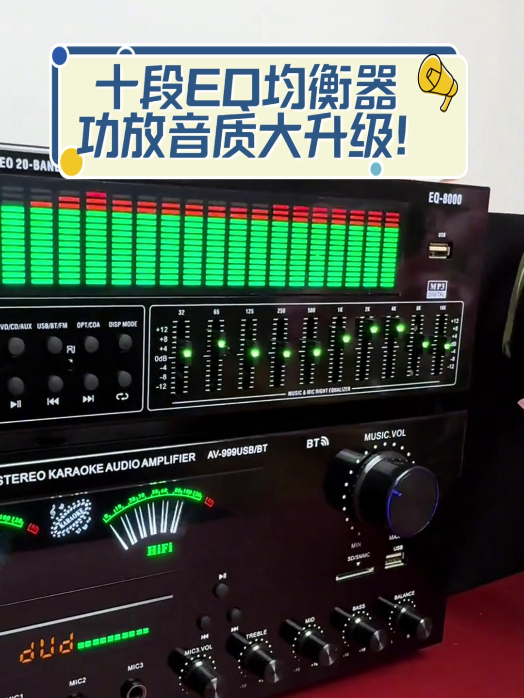 十段均衡器上3下3调节图移动端