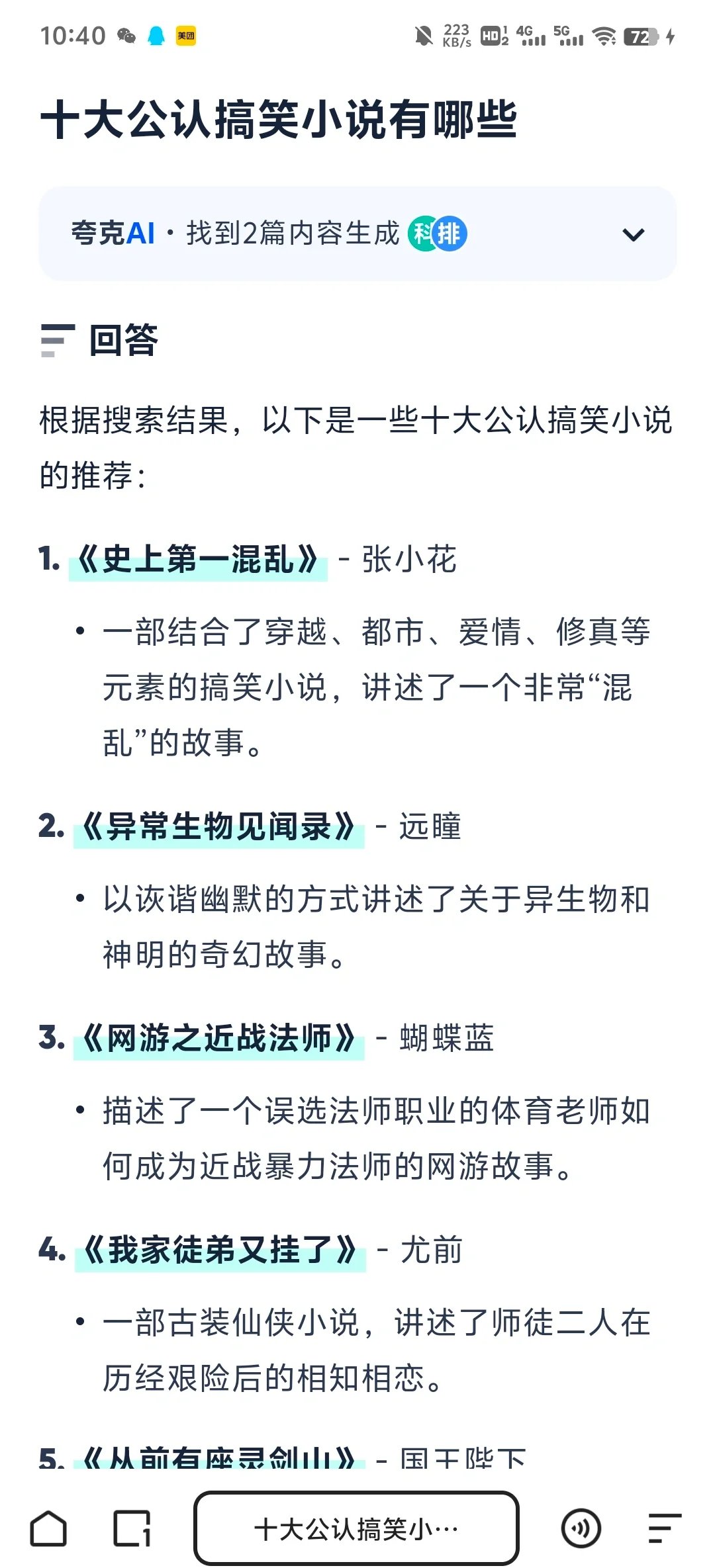 求轻松,搞笑,完结的小说