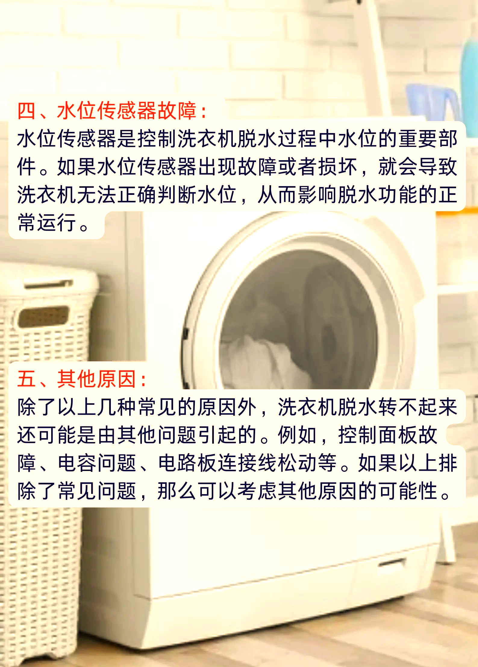 全自动洗衣机不脱水的原因及解决方法