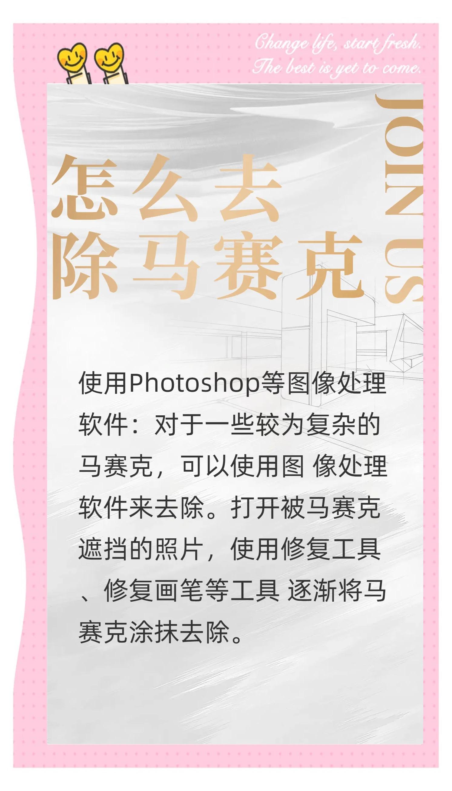 手机怎么去除马赛克手机去除马赛克的方法