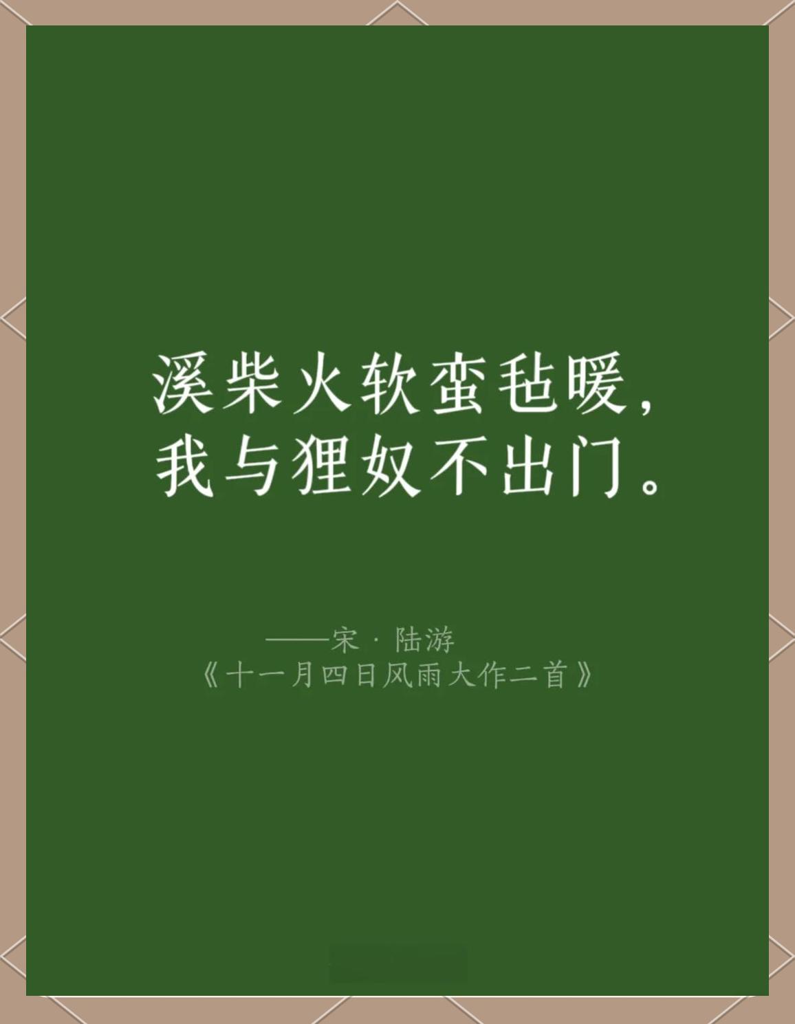 溪柴火软蛮毡暖我与狸奴不出门狸奴指什么