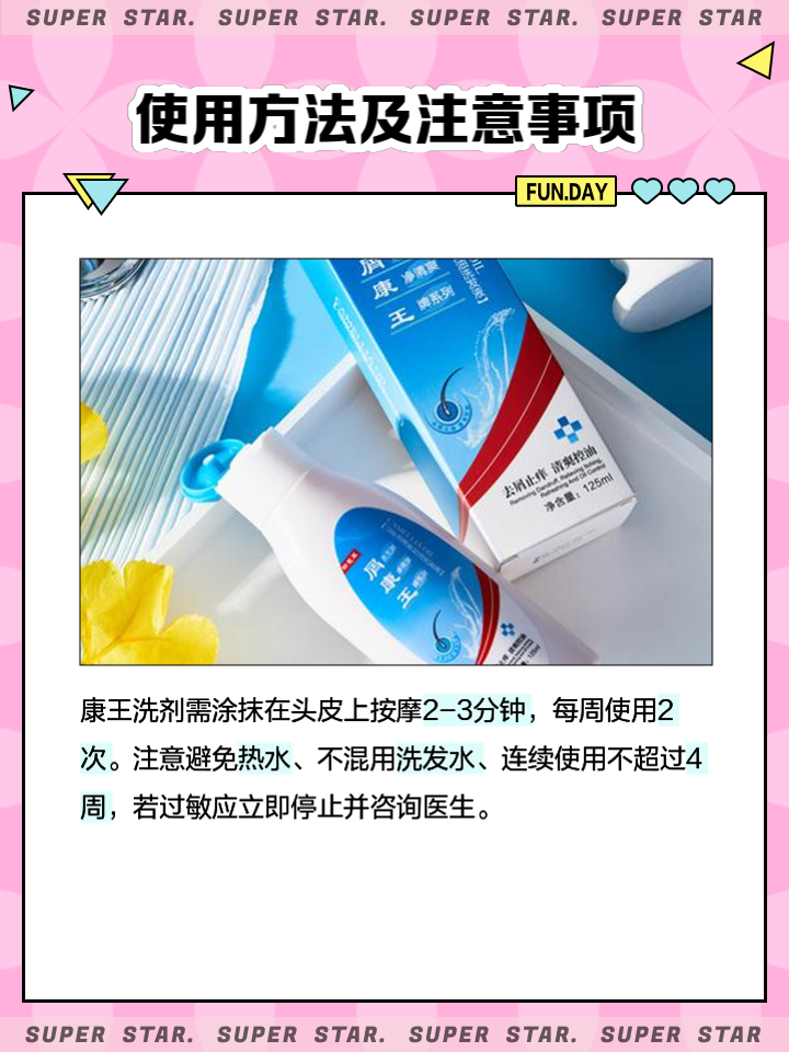 康王洗发水有什么好处和坏处