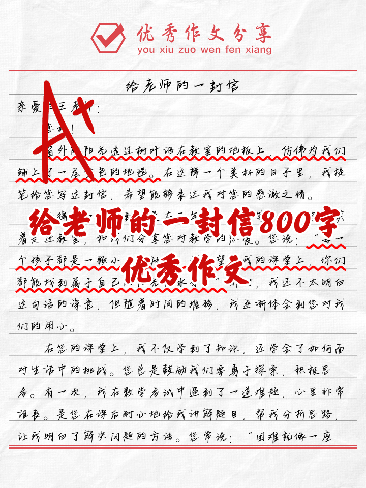 给辅导员老师的一封信1500字