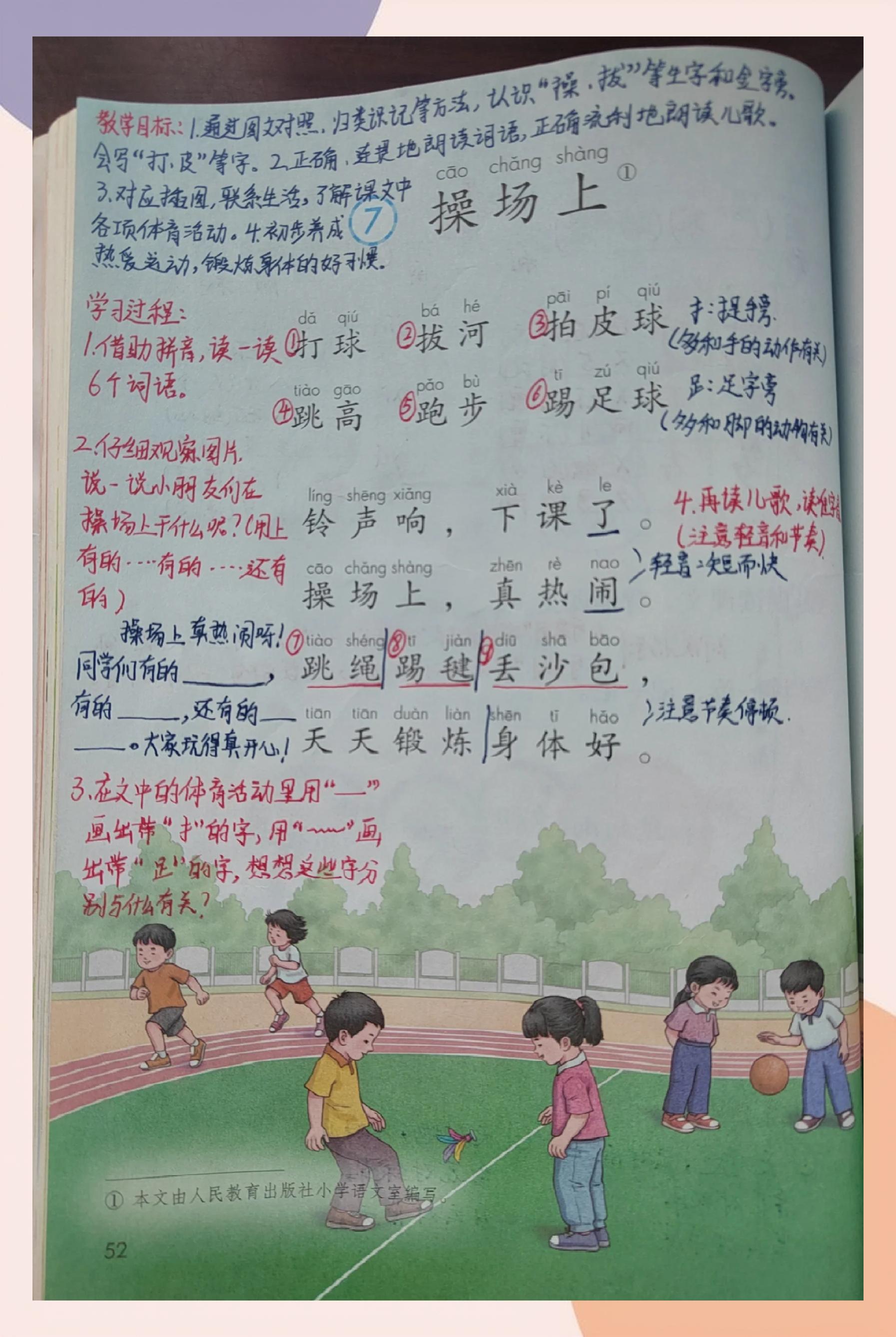 什么的操场形容操场大的词语
