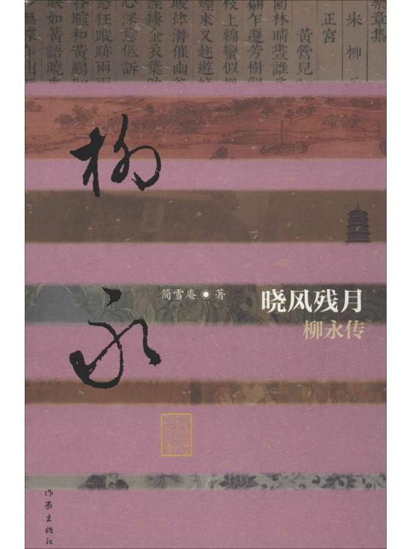 什么风残月晓风残月相关介绍