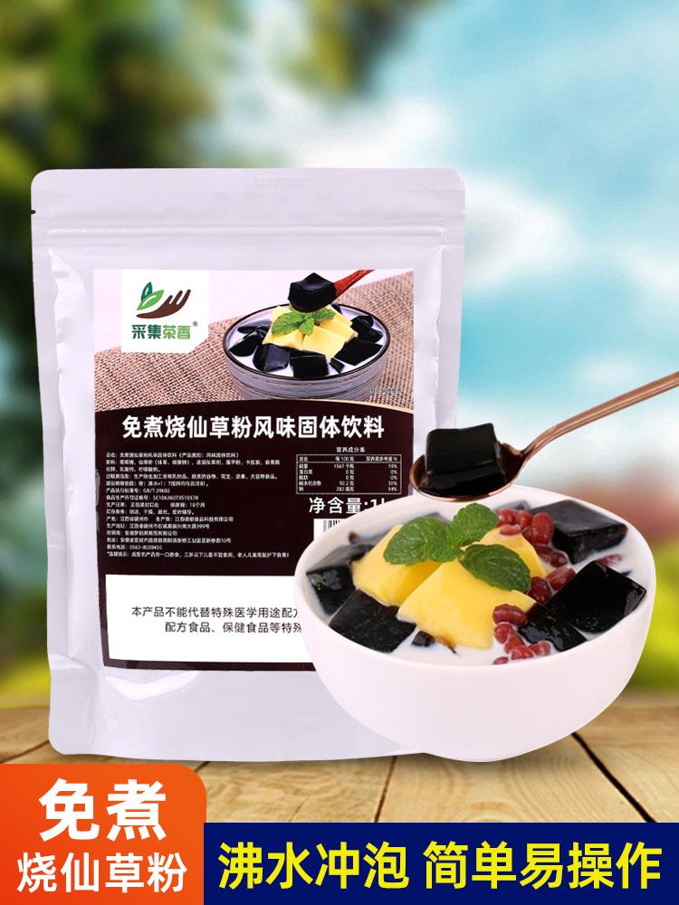 仙草粉快速煮成仙草冻介绍