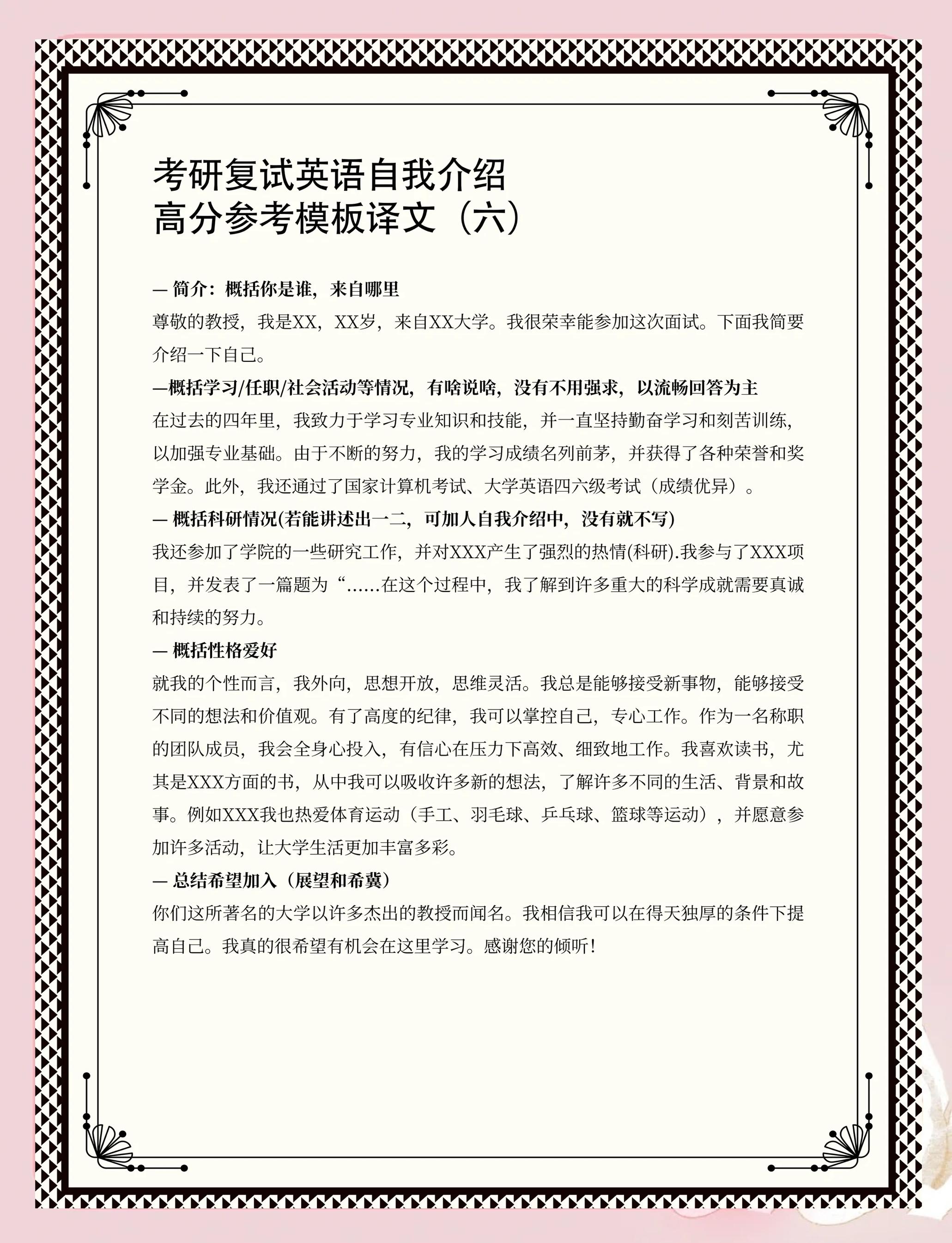 考研复试英语自我介绍简单