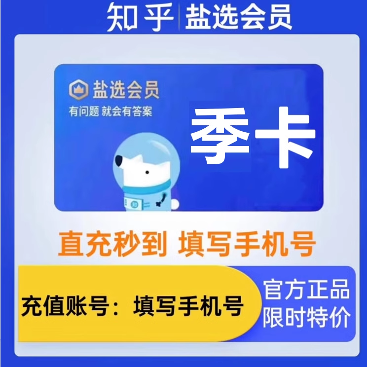 如何区别知乎读书会员和盐选会员