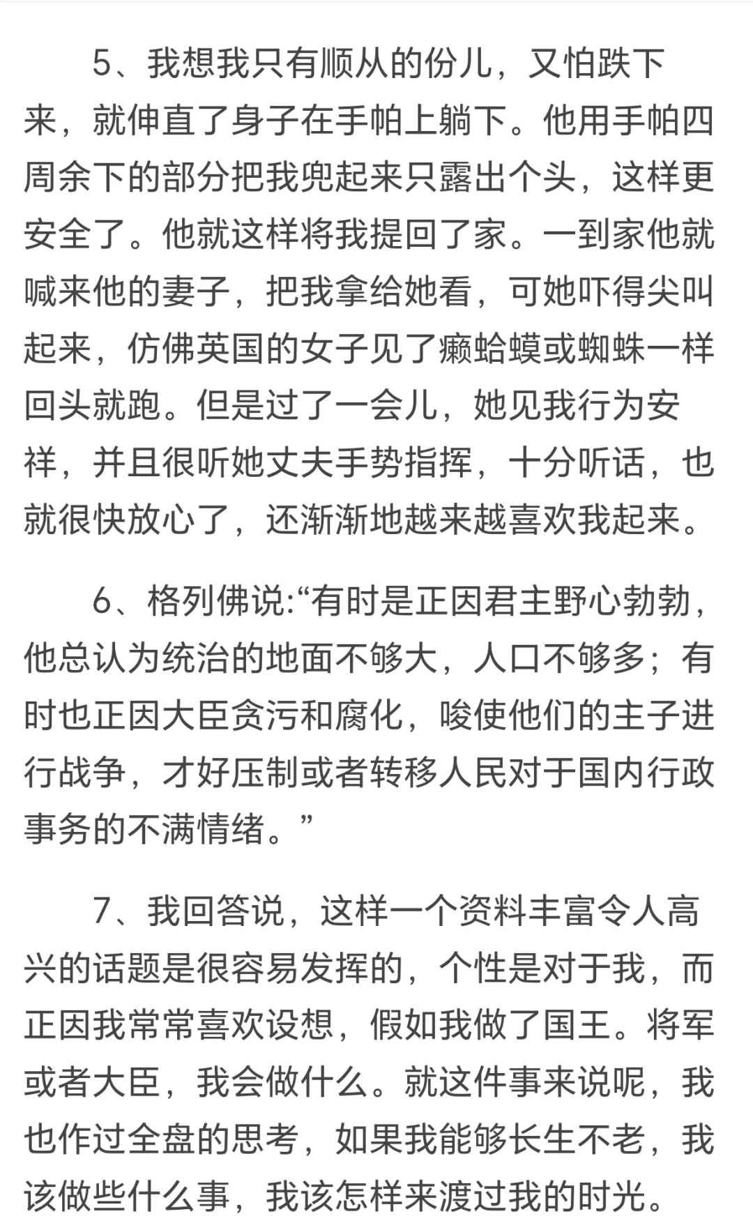 《格列佛游记》读后感600字