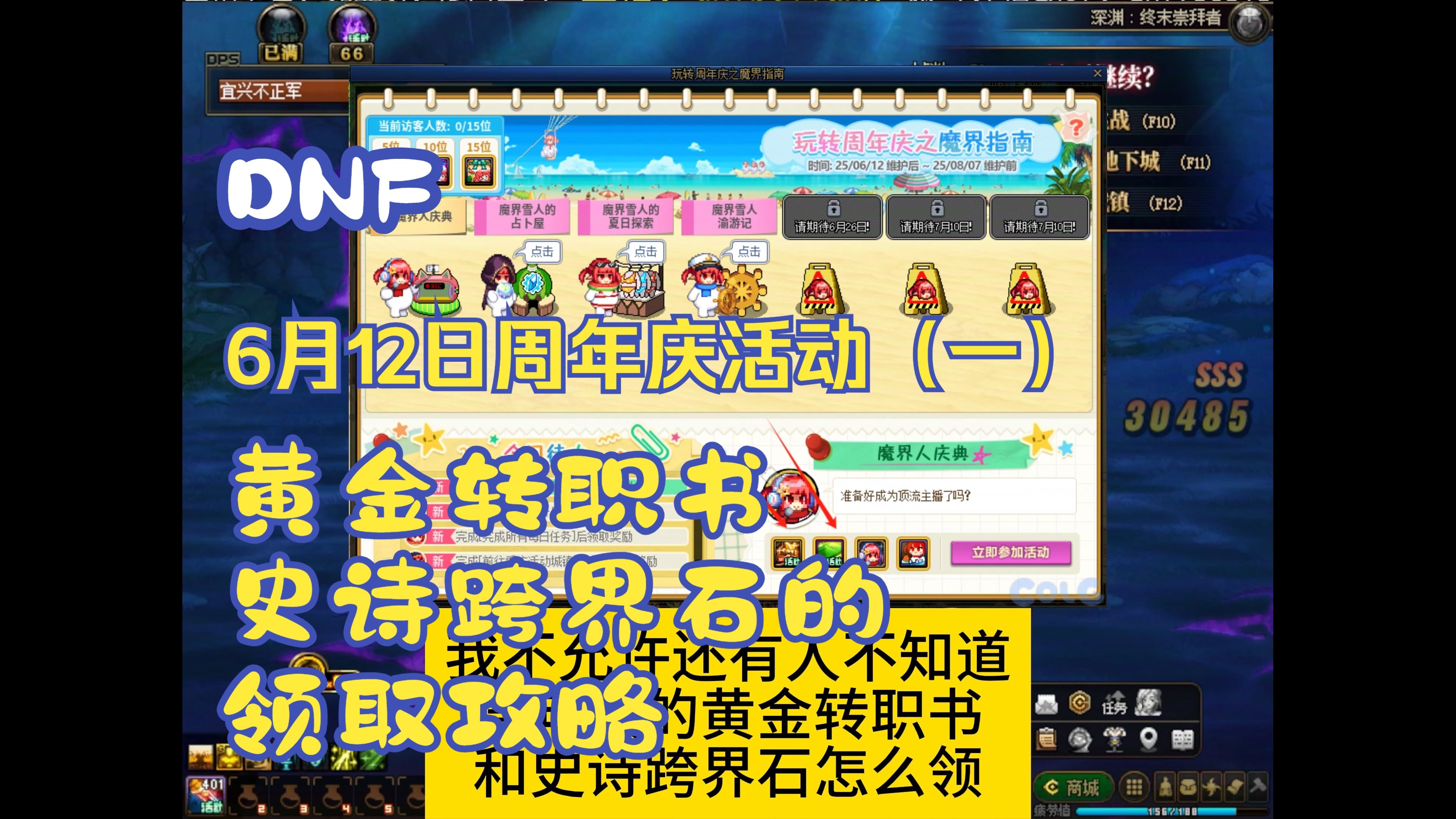 刷DNF公会硬币方法