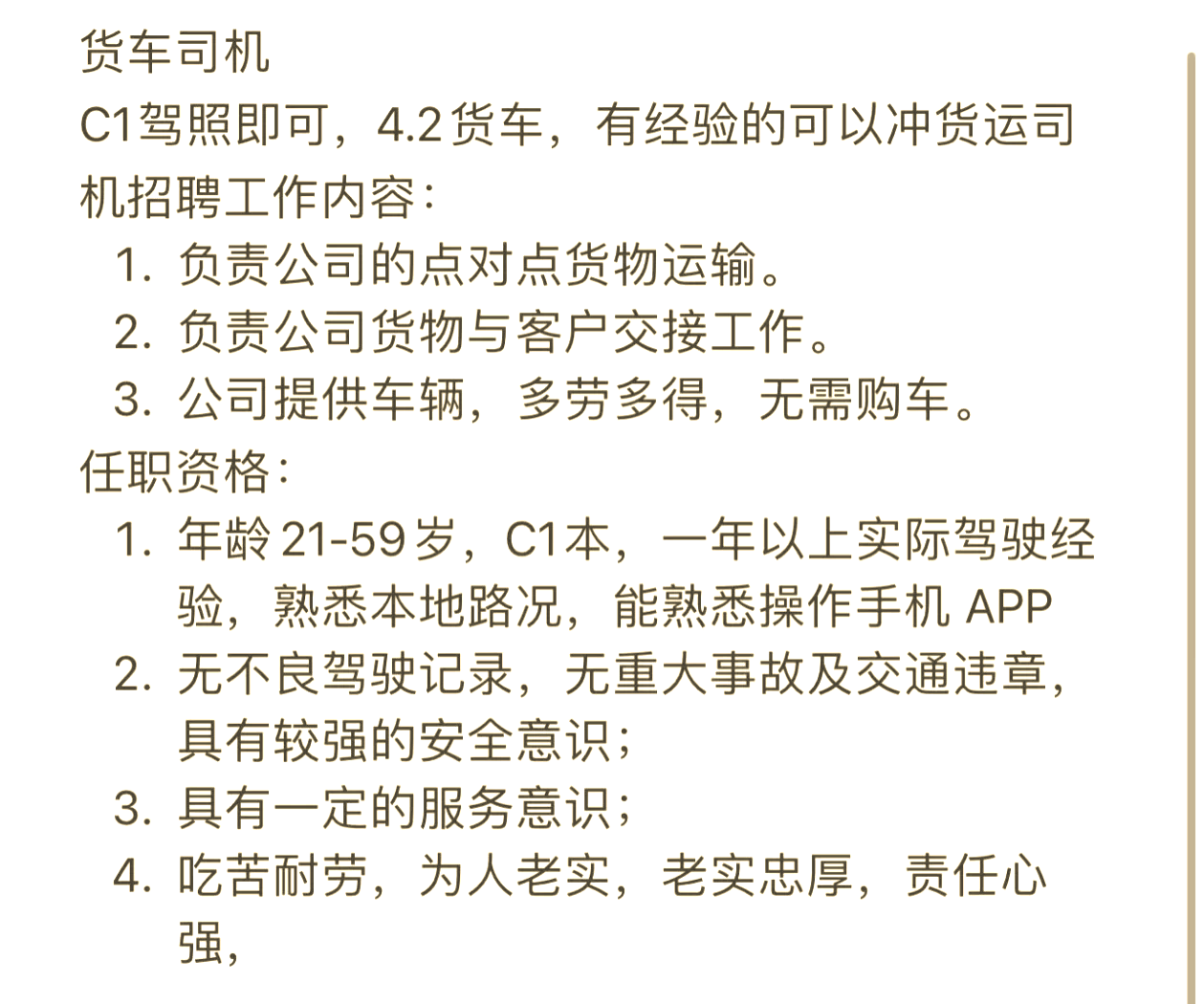 c1司机一般工资多少