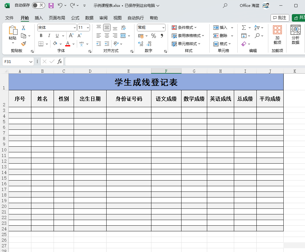 excel在哪里设置表格列宽
