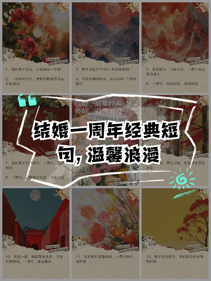 结婚一周年朋友圈短语集锦