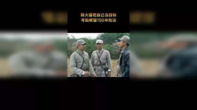 我的兄弟叫顺溜陈大雷的原型是谁？