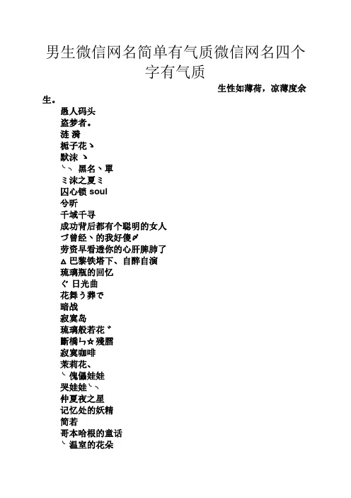 男生四字网名简单气质