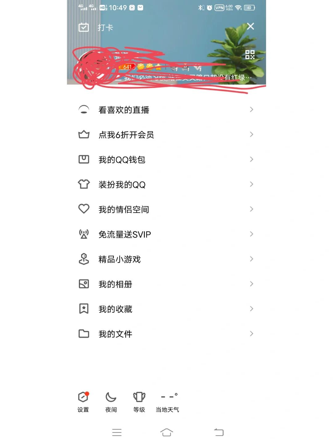 只知道QQ号码,如何能把号盗来？