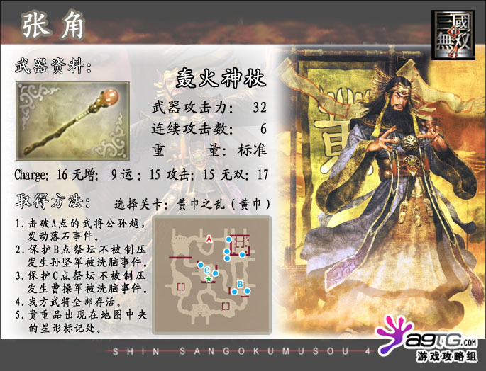 真三国无双4武器怎么来的