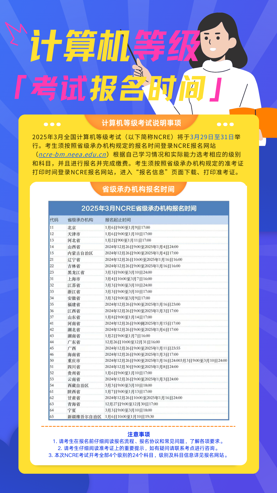计算机二级什么时候报名呢？