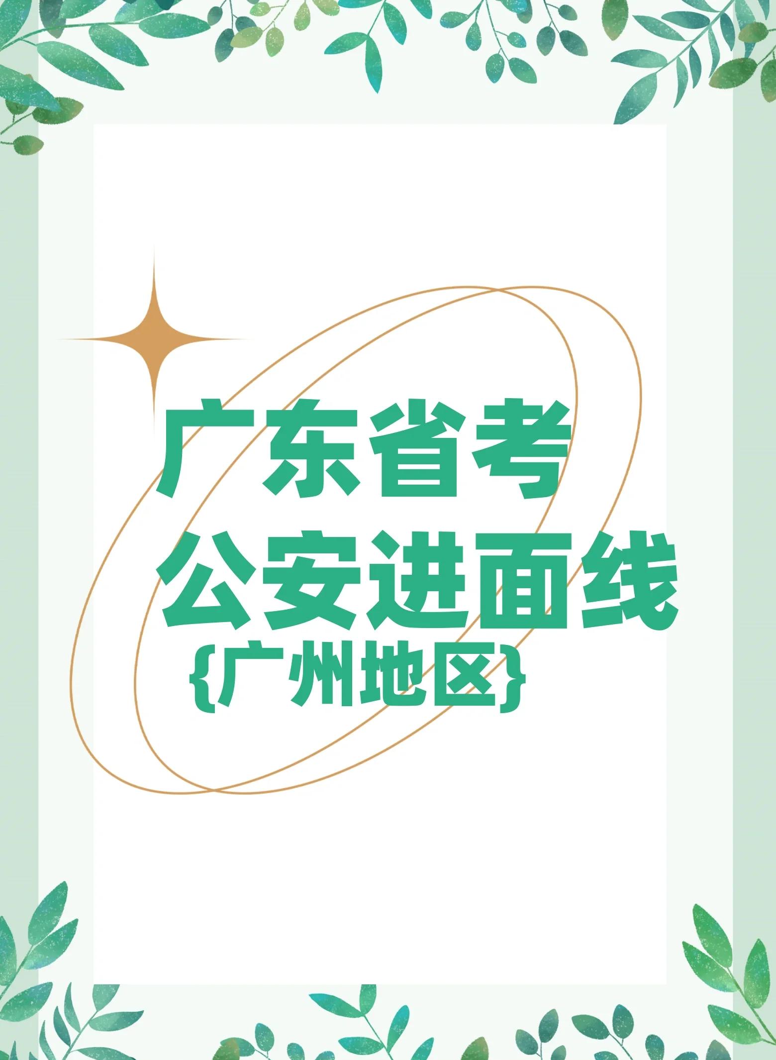 2019公安联考多少分算合格