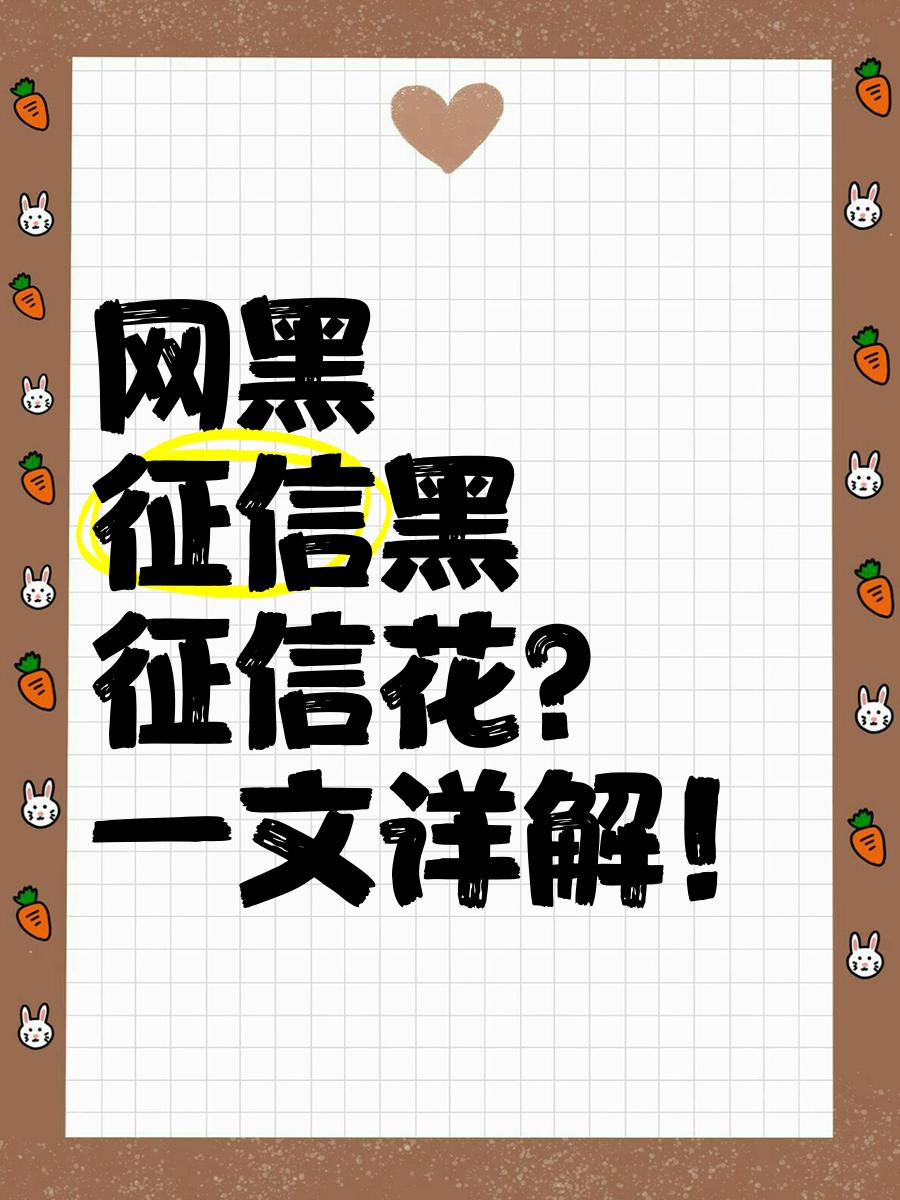 网贷逾期多久就会成为黑户？