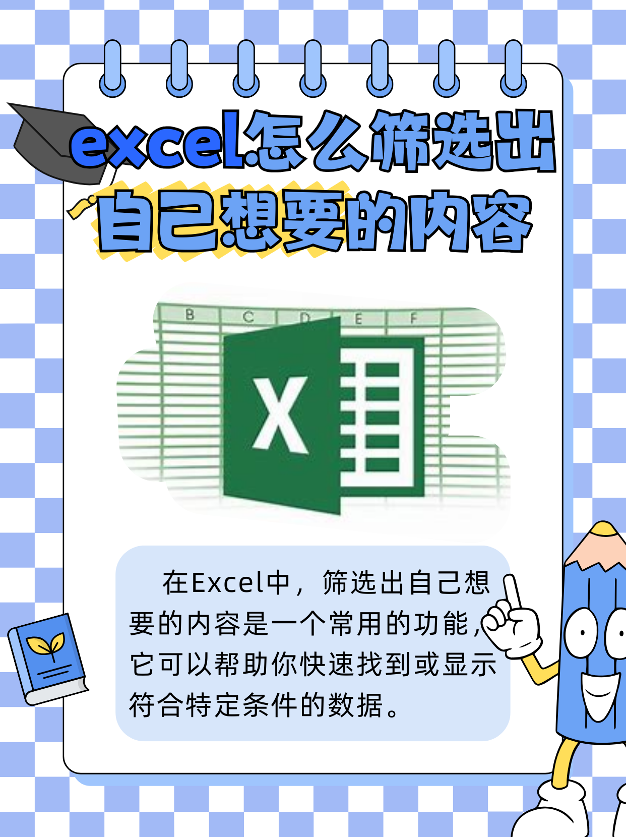 excel里面的自动筛选功能怎么用