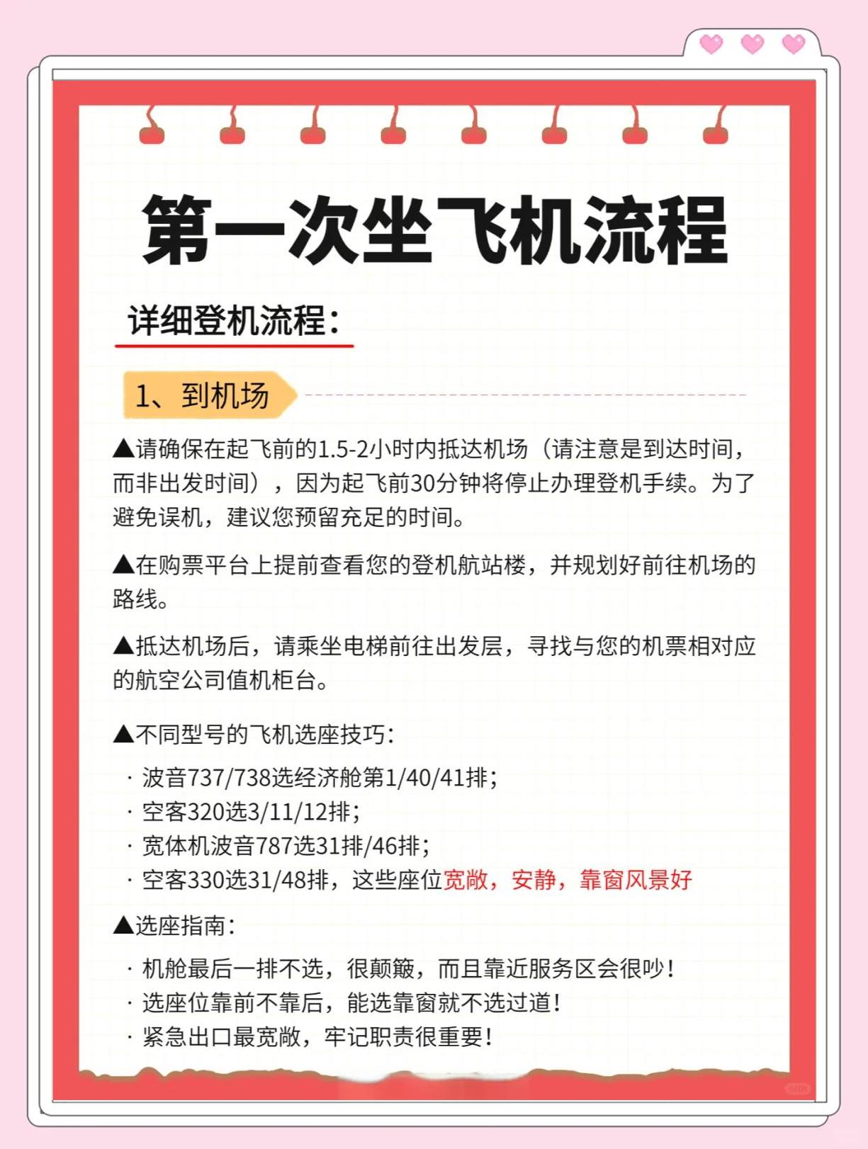 第一次坐飞机要注意什么呢