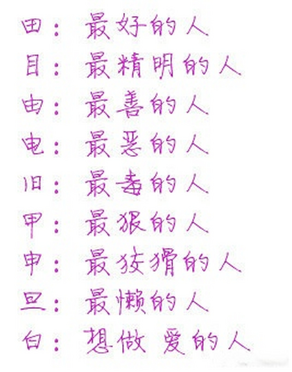 日字加一笔能有多少个字
