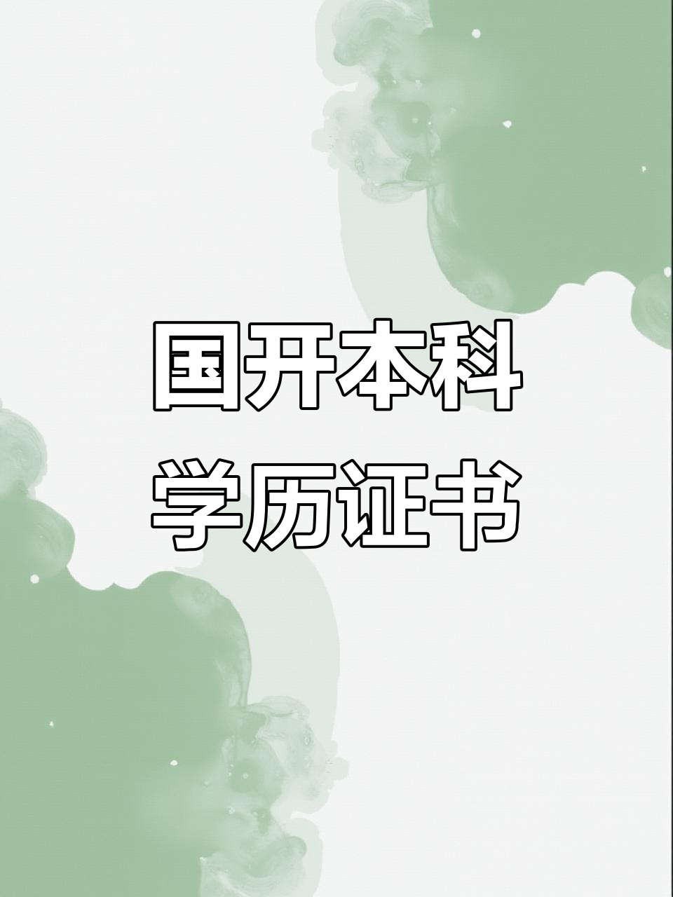 北京开放大学学历国家承认吗