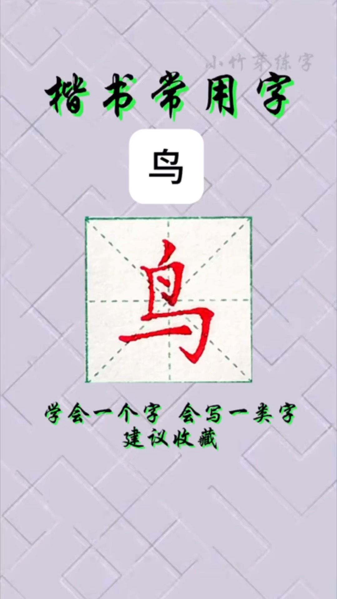 常见的带鸟字旁的字与什么有关