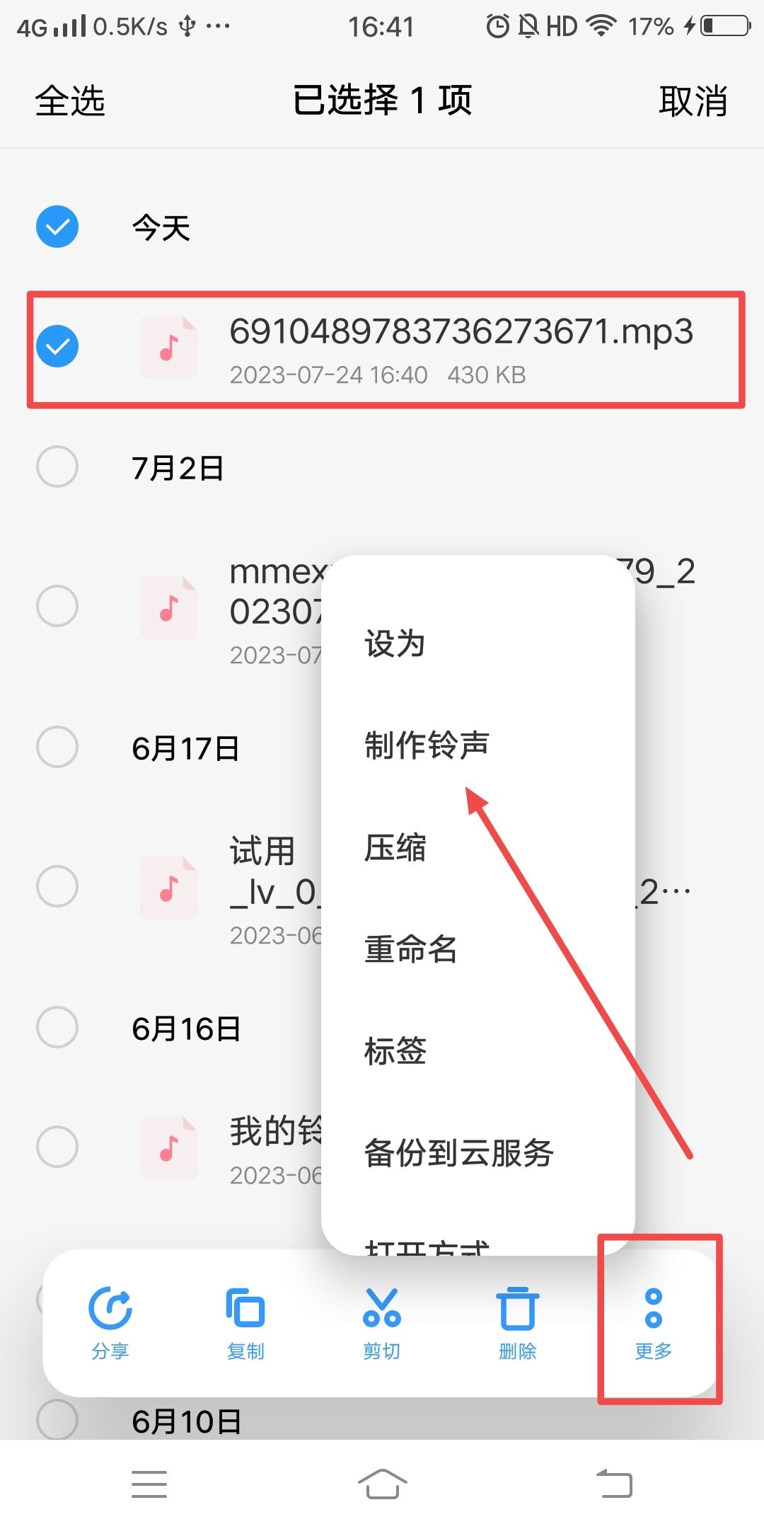 怎么把抖音的歌设置成手机铃声