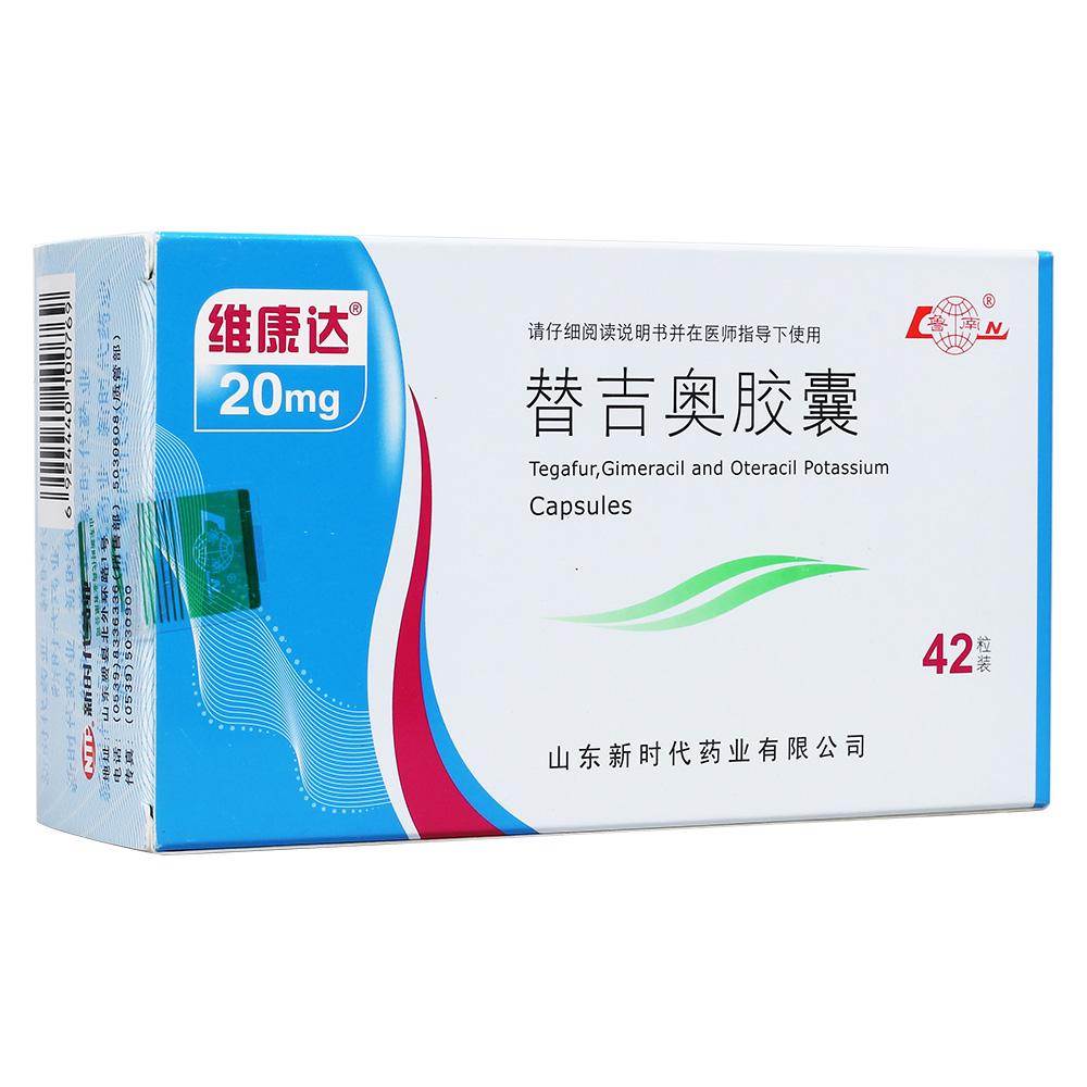 替吉奥胶囊副作用有哪些