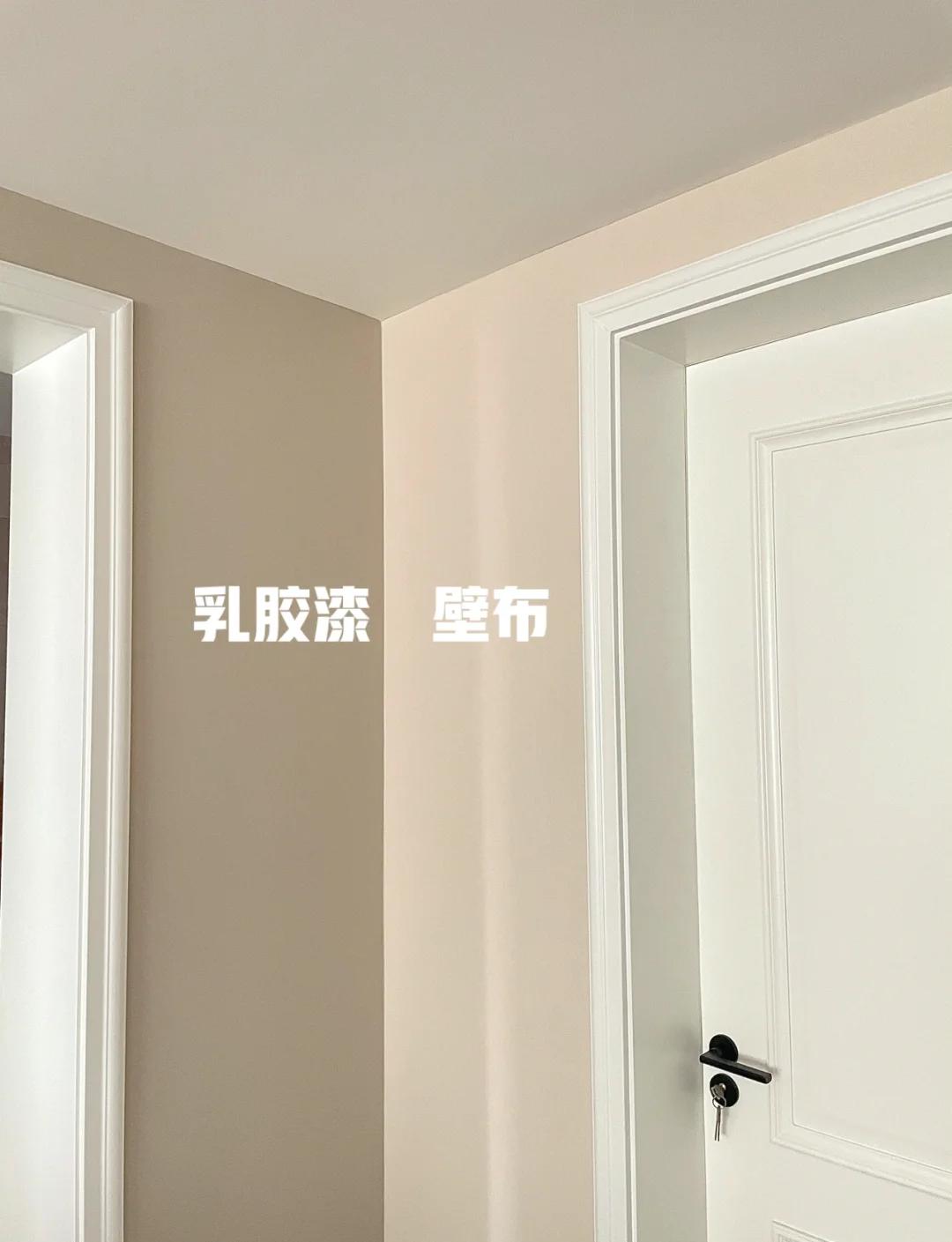 装修中到底是贴墙布好还是刷乳胶漆好呢