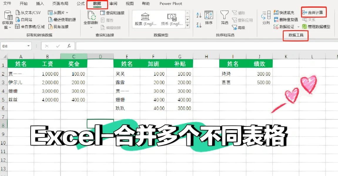 两个表格内容合并到一个表格