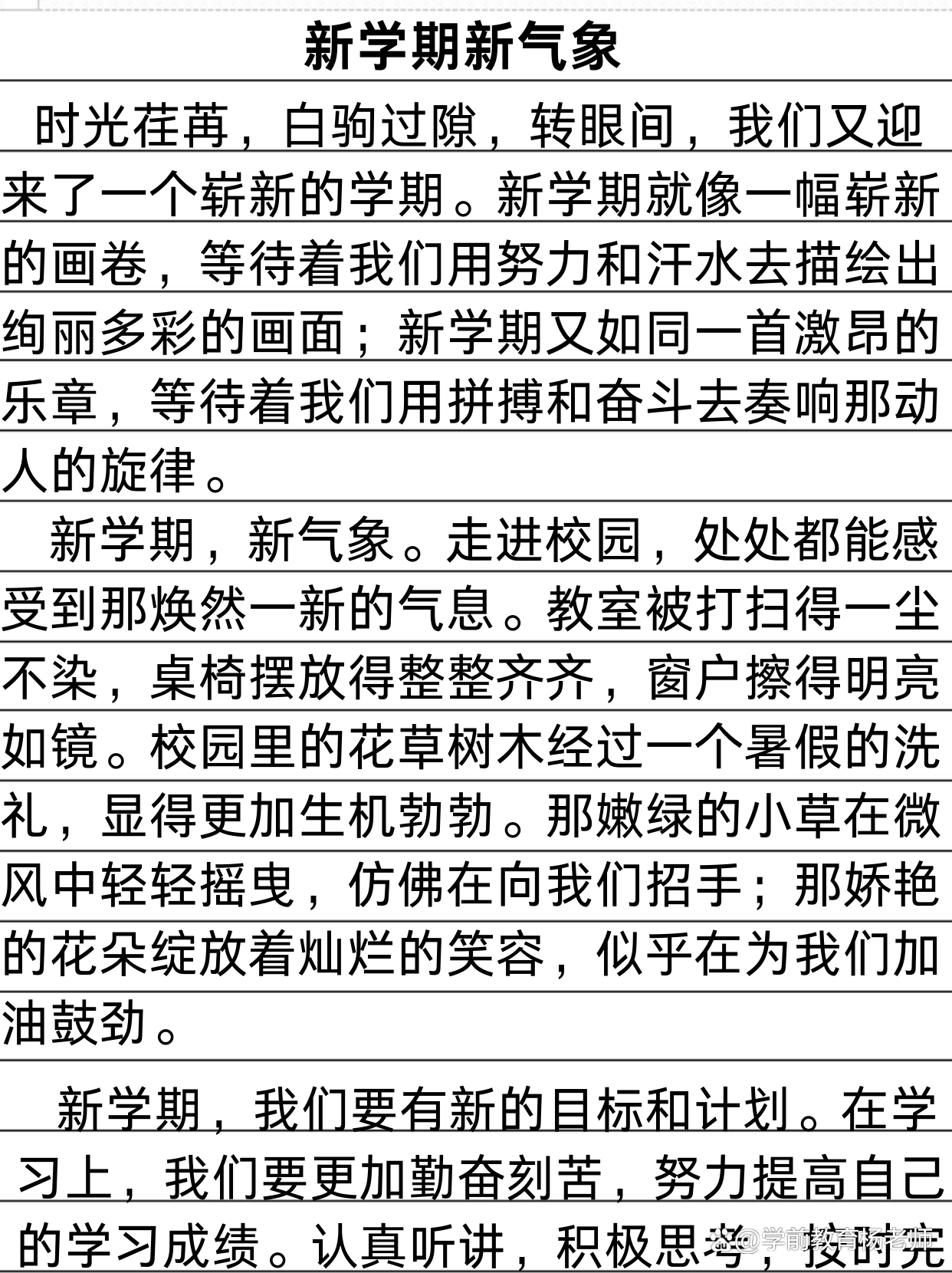 新学期的打算初中600字