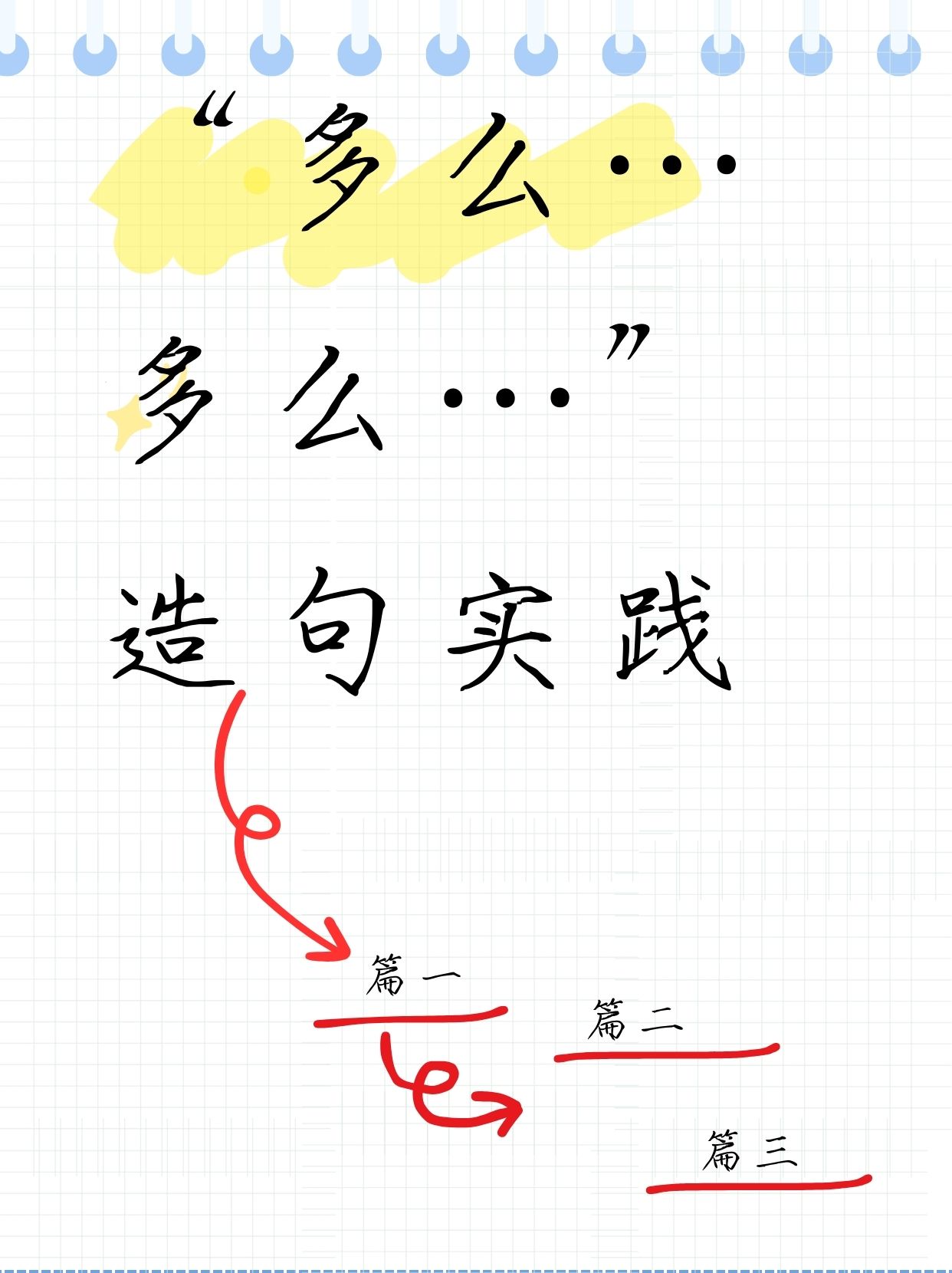 多么什么什么多么造句有哪些