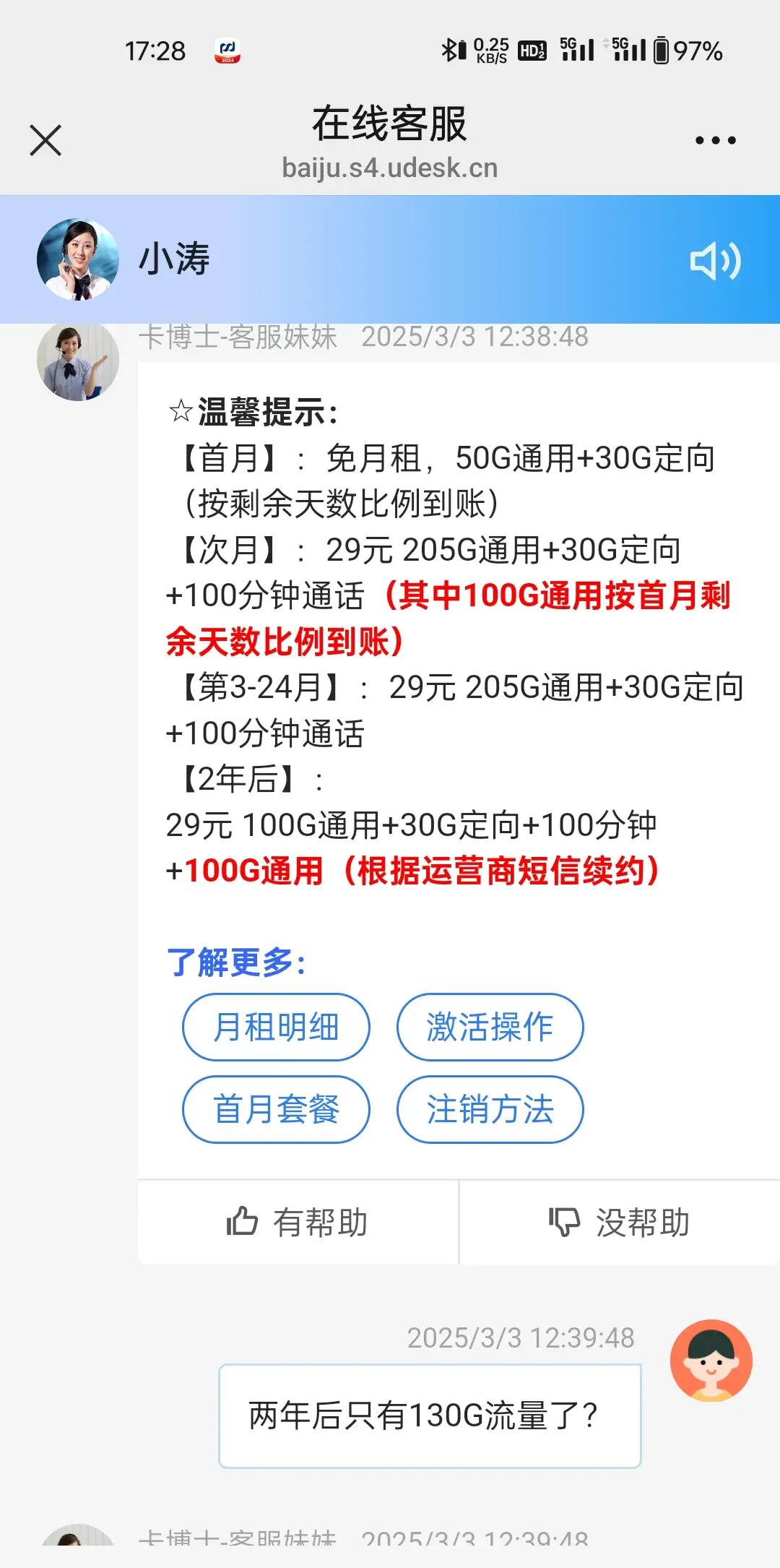 V粉卡月租包括哪些内容？