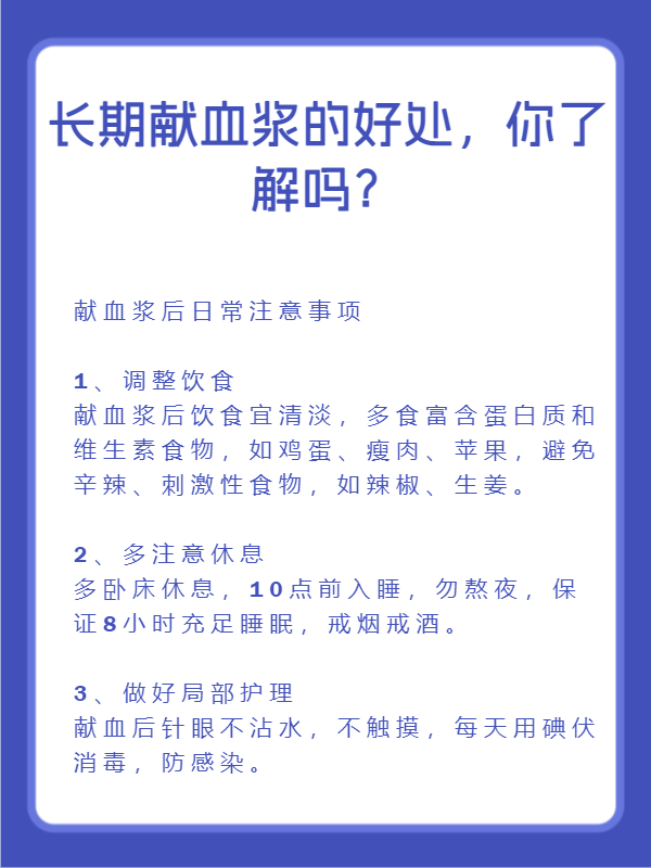 一个月献两次血浆有害吗