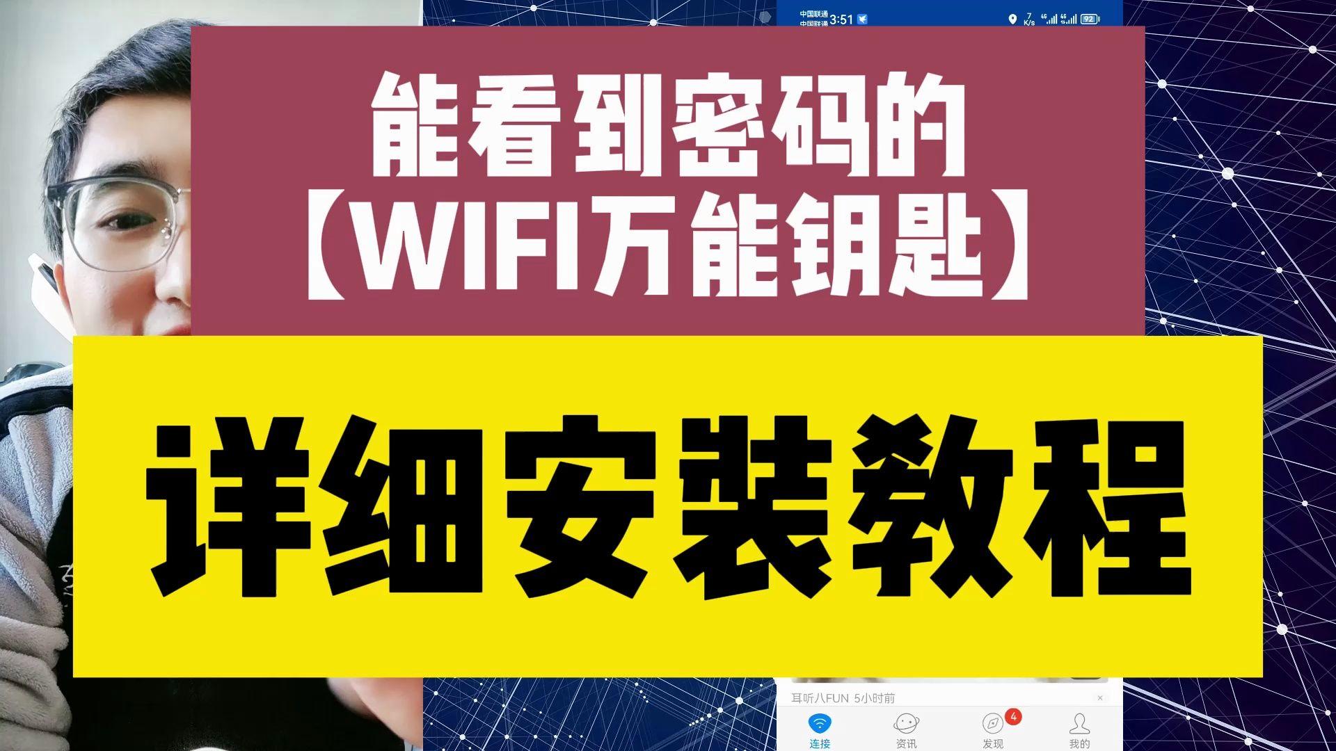 wifi万能钥匙破解密码后怎么查看密码