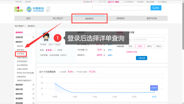 通话记录怎么查询详单