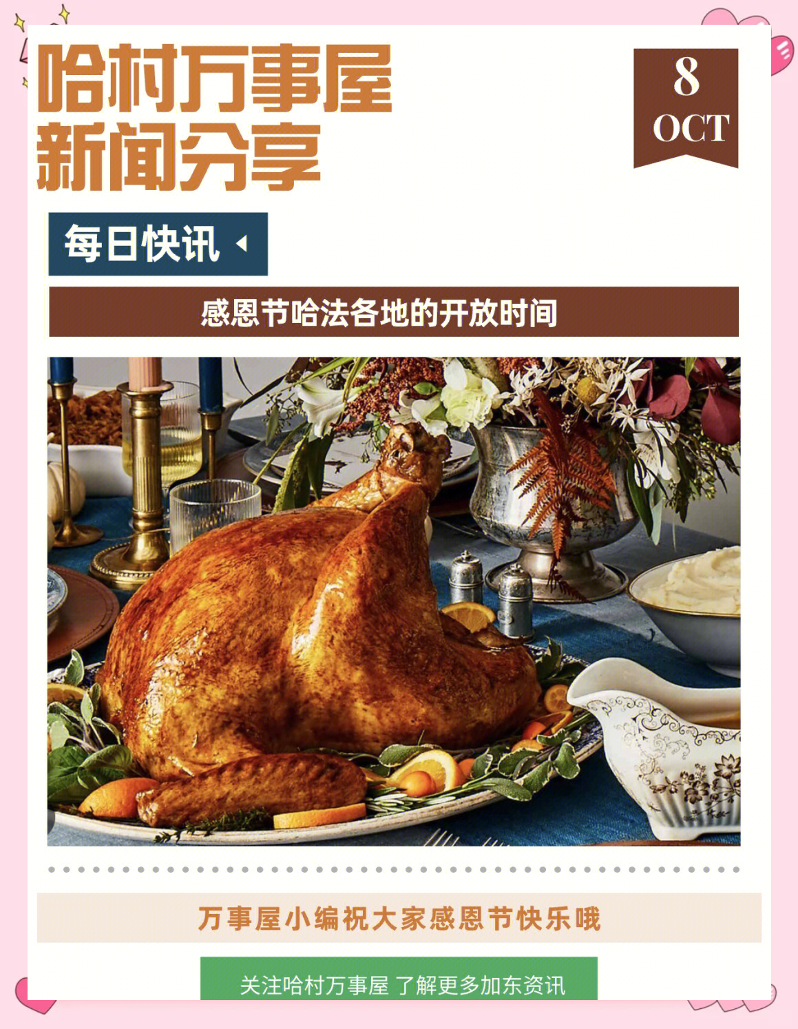 感恩节的时间是几月几日