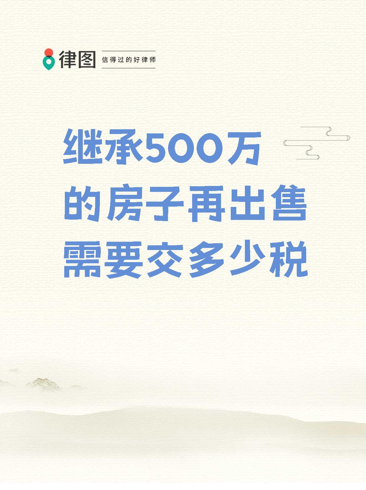 遗产继承个人所得税是多少