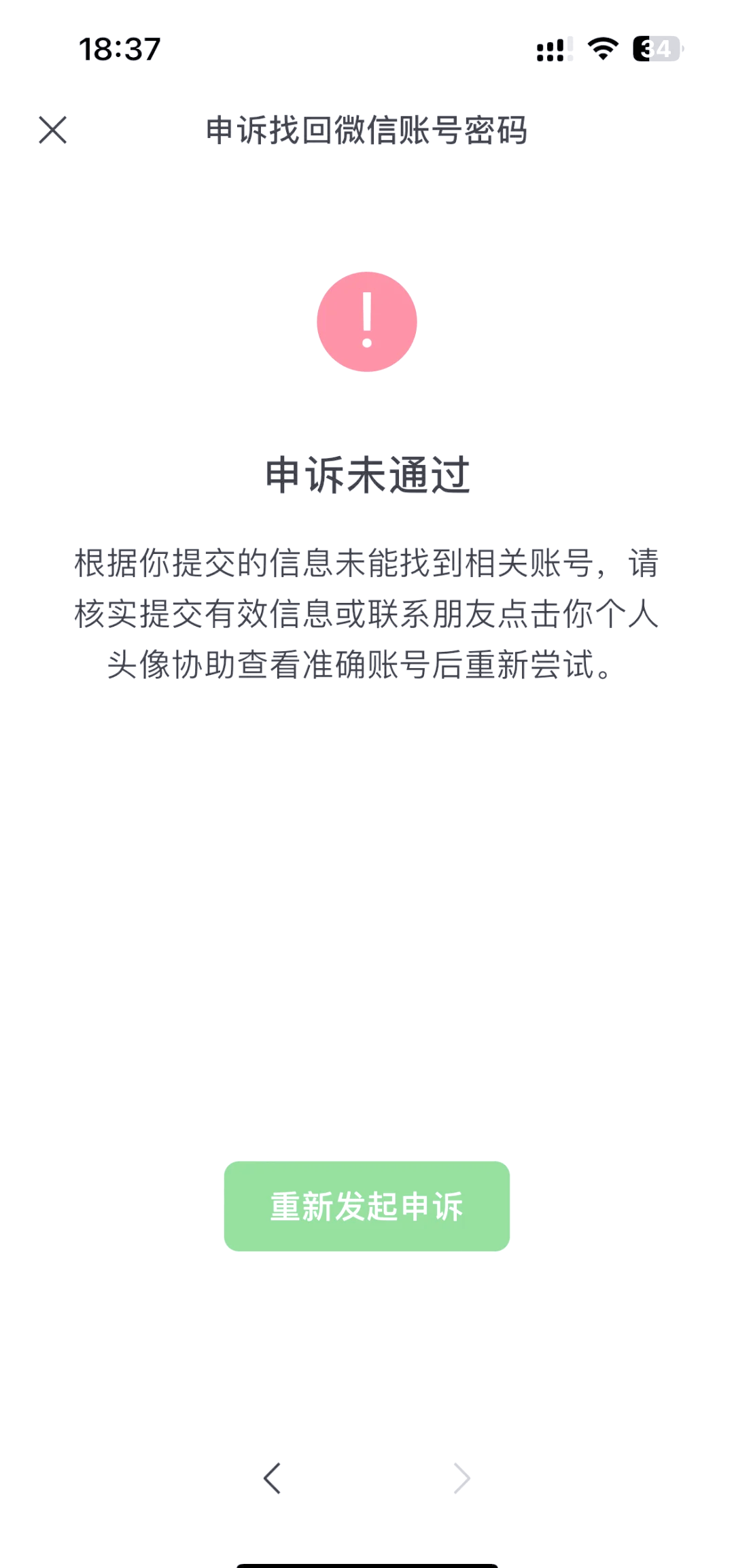 微信号注销别人显示什么
