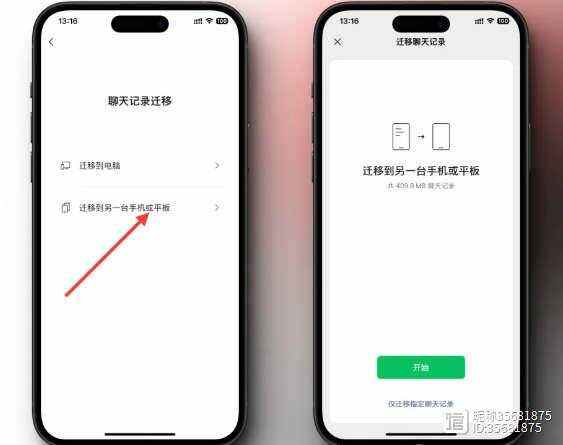怎么把旧手机的微信聊天记录转移到新手机