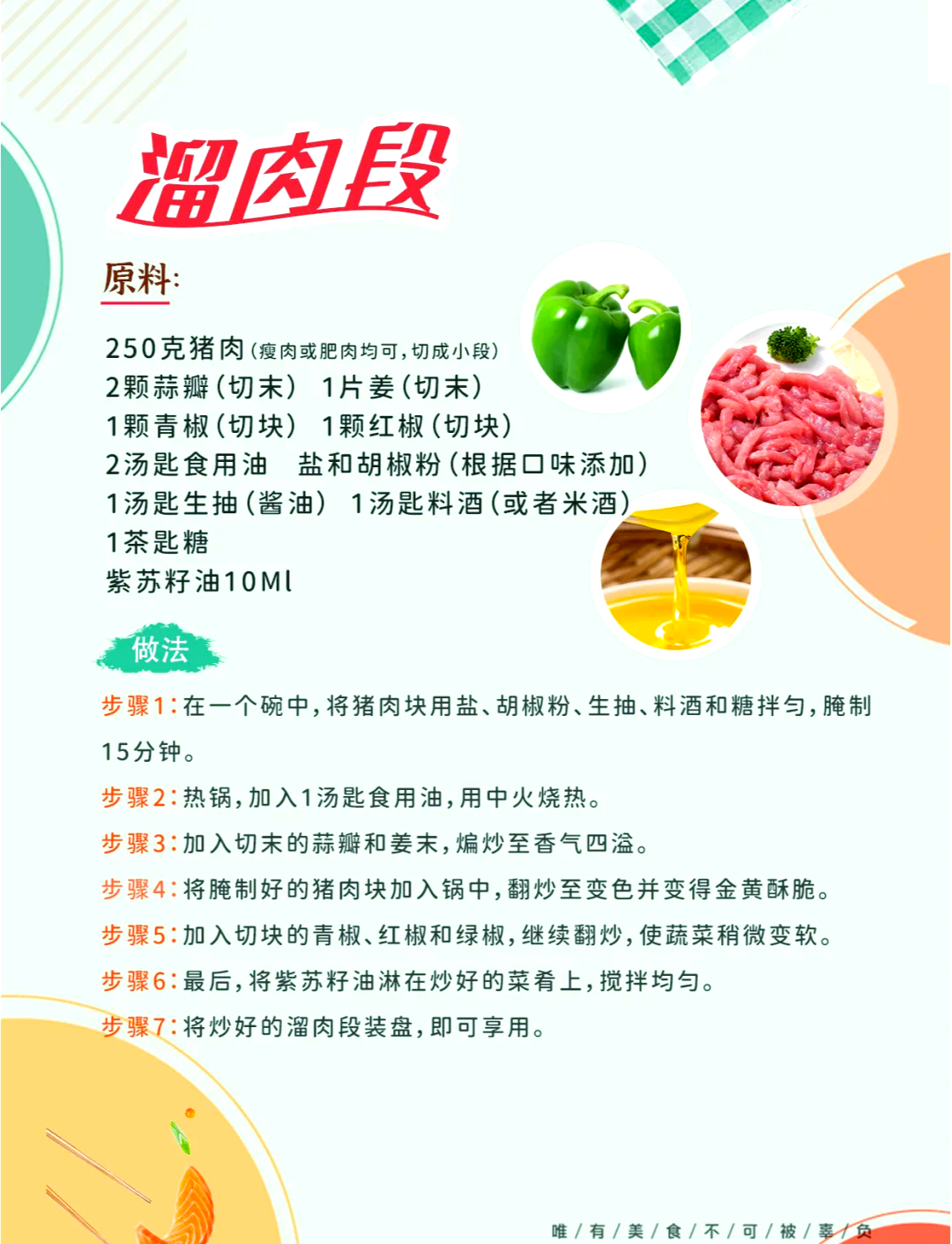 正宗爽口肉的制作方法