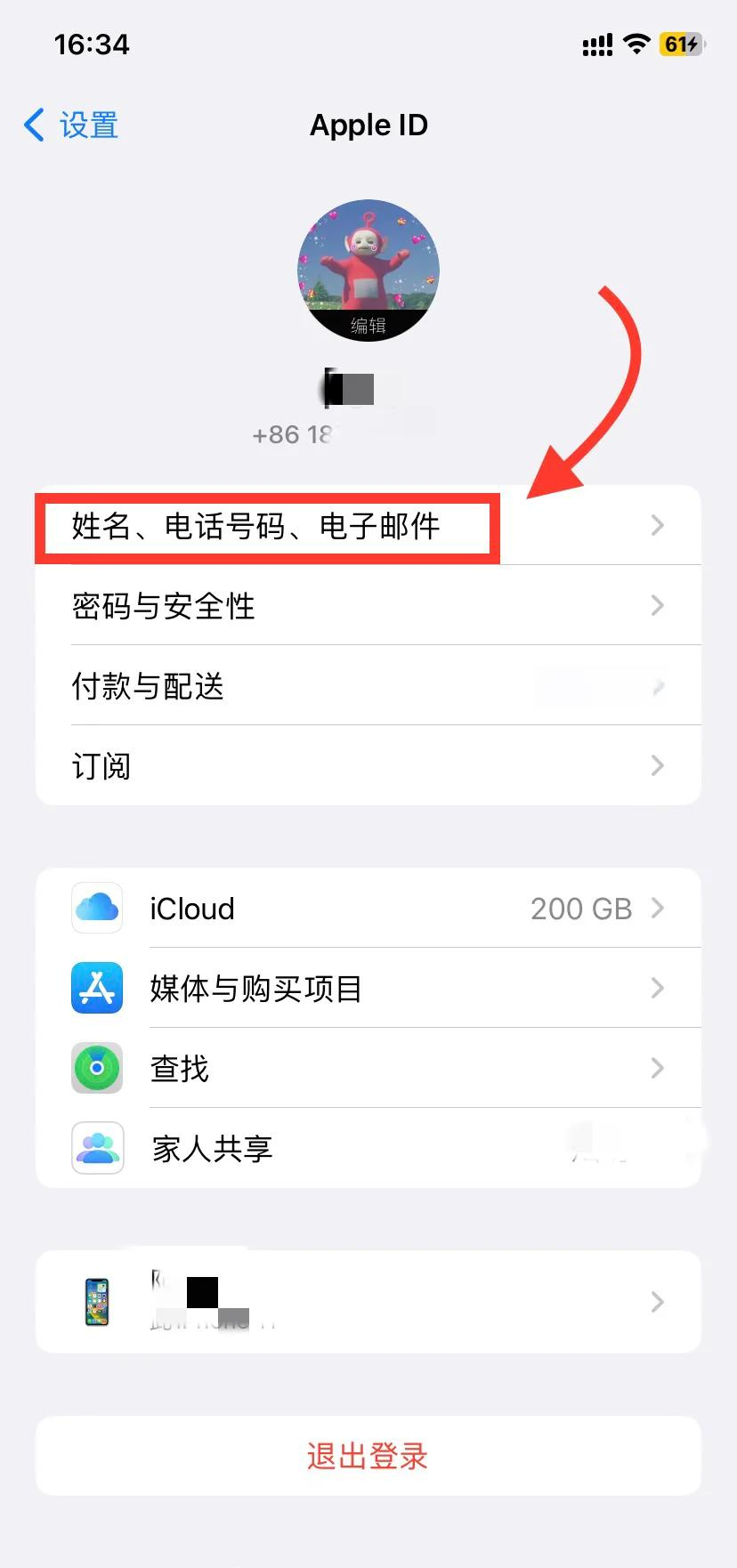 2个iphone同时用一个id