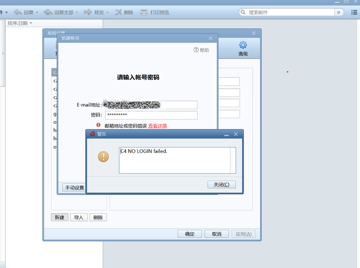 如何注册FOXMAIL邮箱的帐号