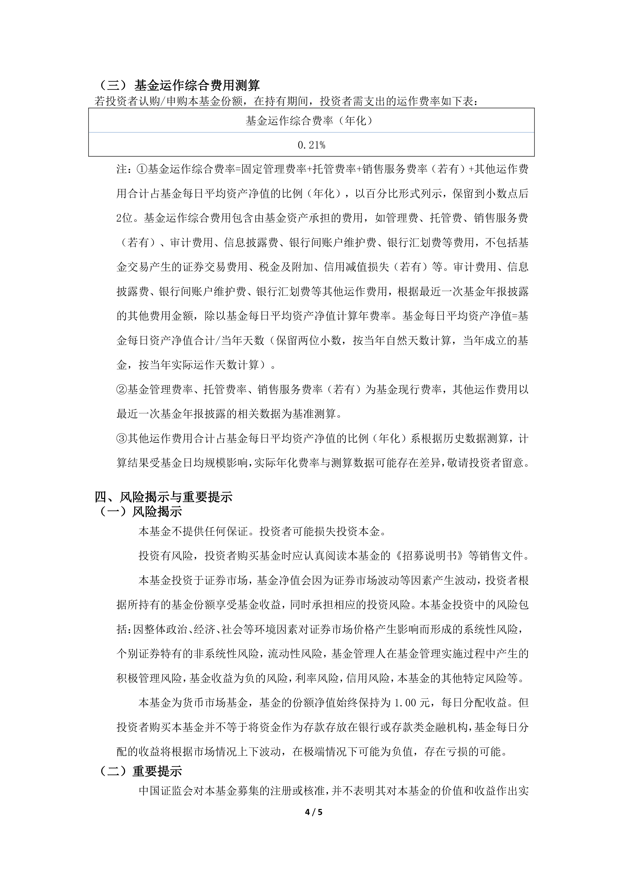 华夏现金增利货币基金,真的那么增利吗?