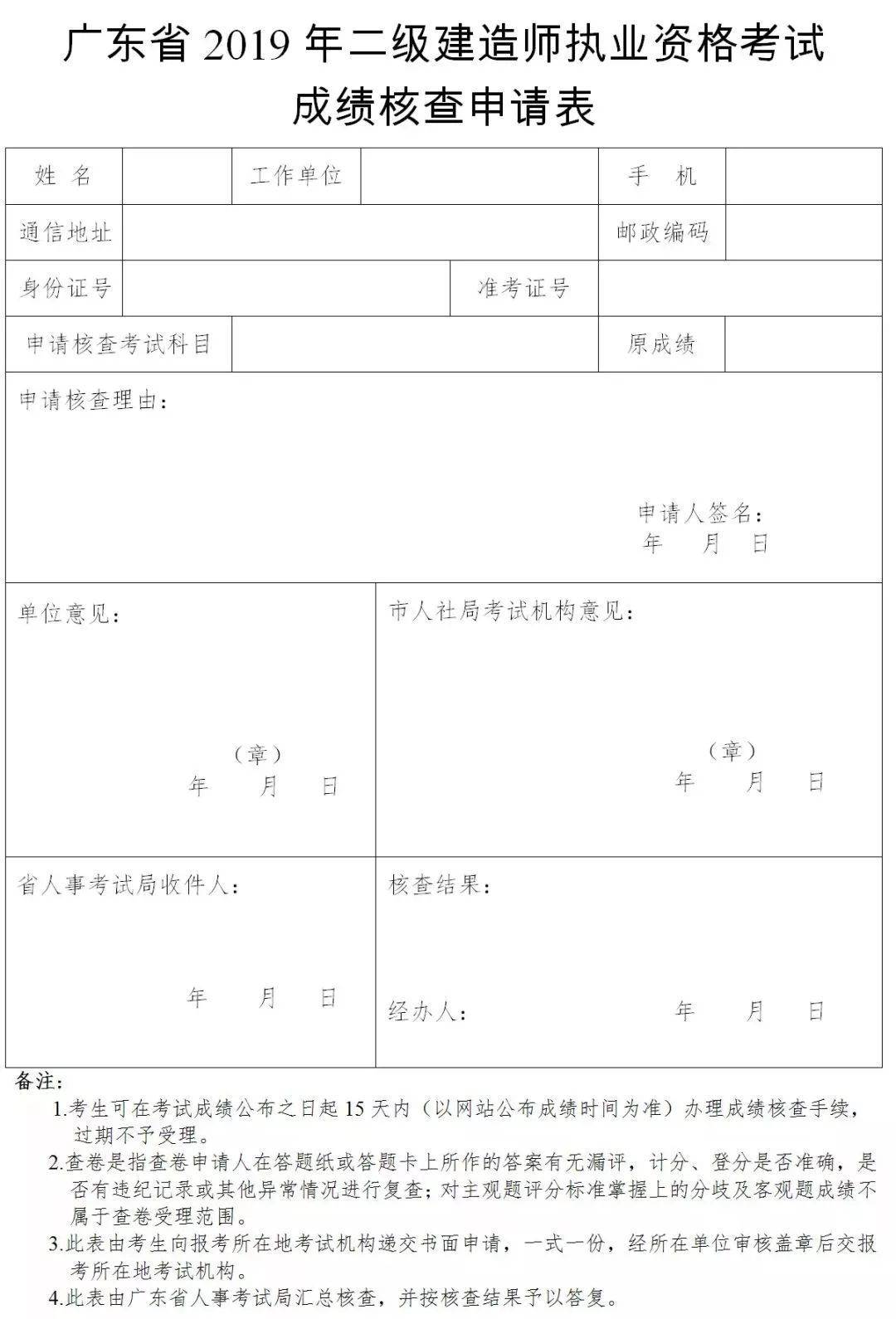 陕西省二级建造师报名流程