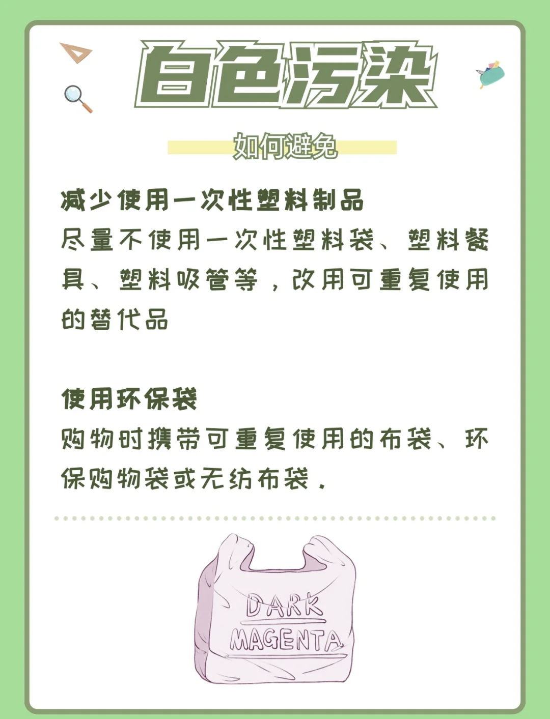 白色污染的成因是什么