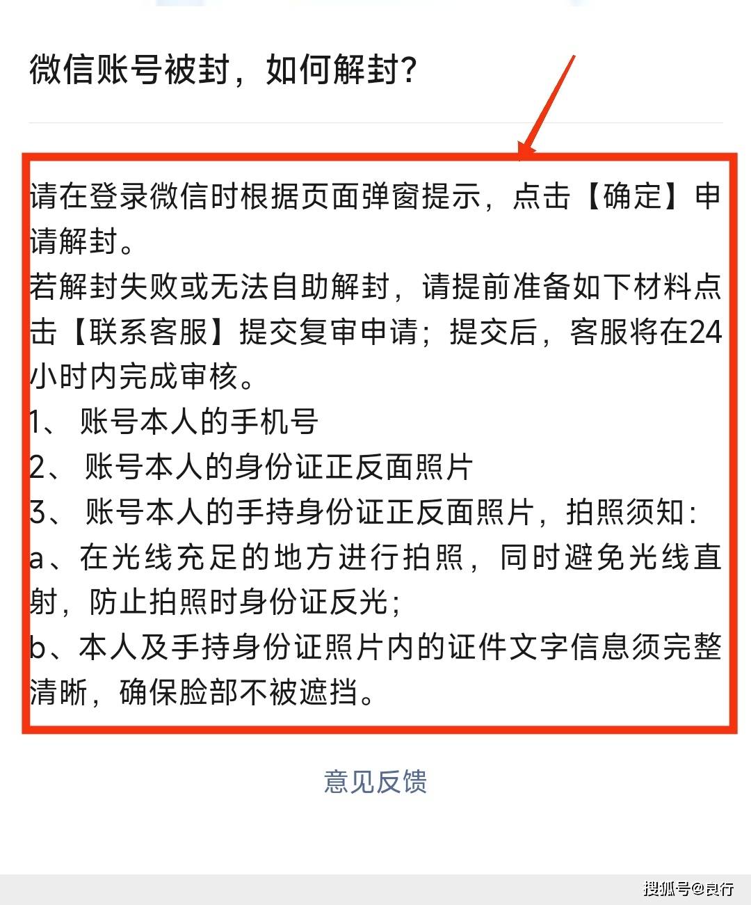 微信如何完成账号风险评估